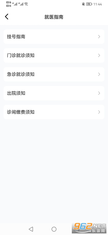 廪ҽԺapp׿v1.0.0ͼ2