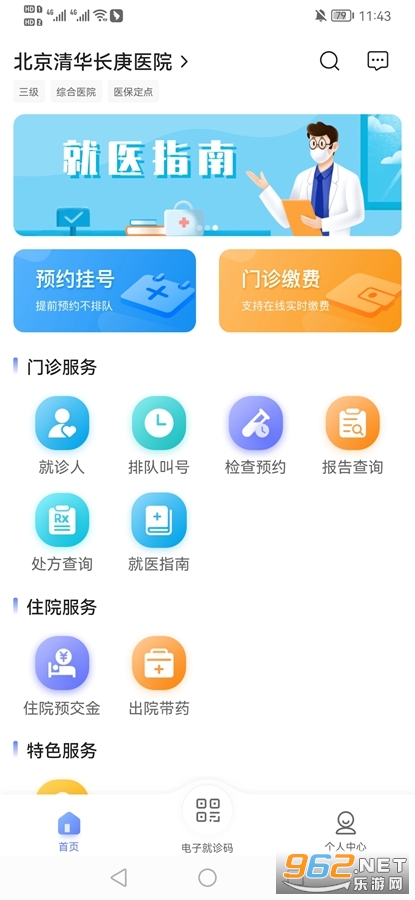 北京清华长庚医院app 安卓版v1.0.0