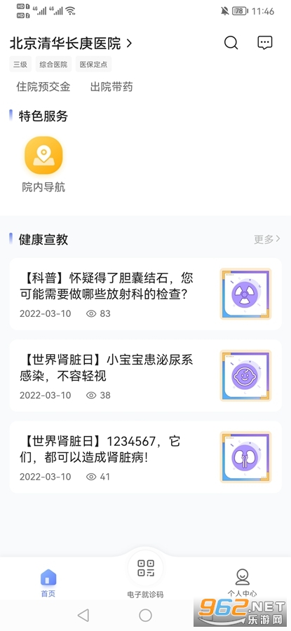 北京清华长庚医院app 安卓版v1.0.0