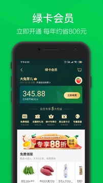 叮咚买菜 app下载 v9.49.1