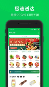 叮咚买菜 app下载 v9.49.1