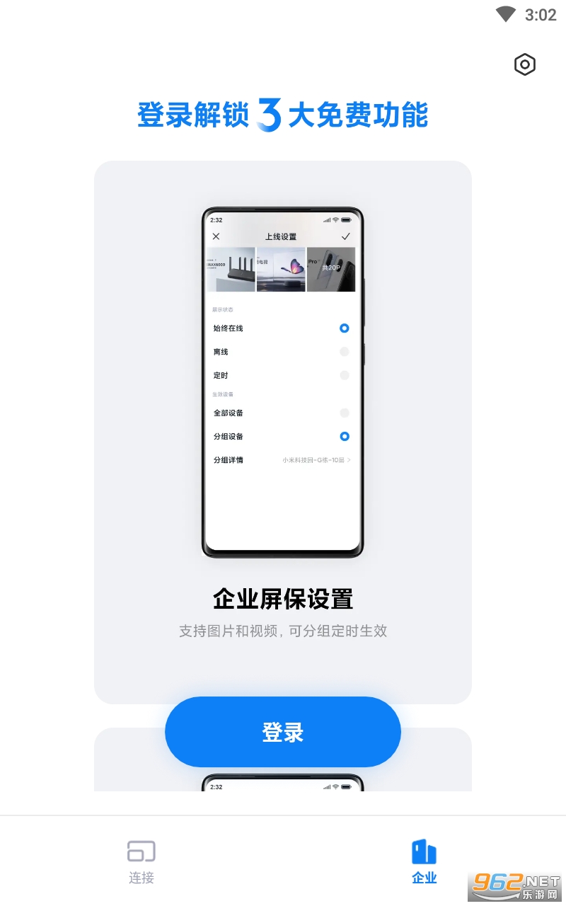 小米企业屏app 小米拍拍手机投屏 v1.5.0-1207