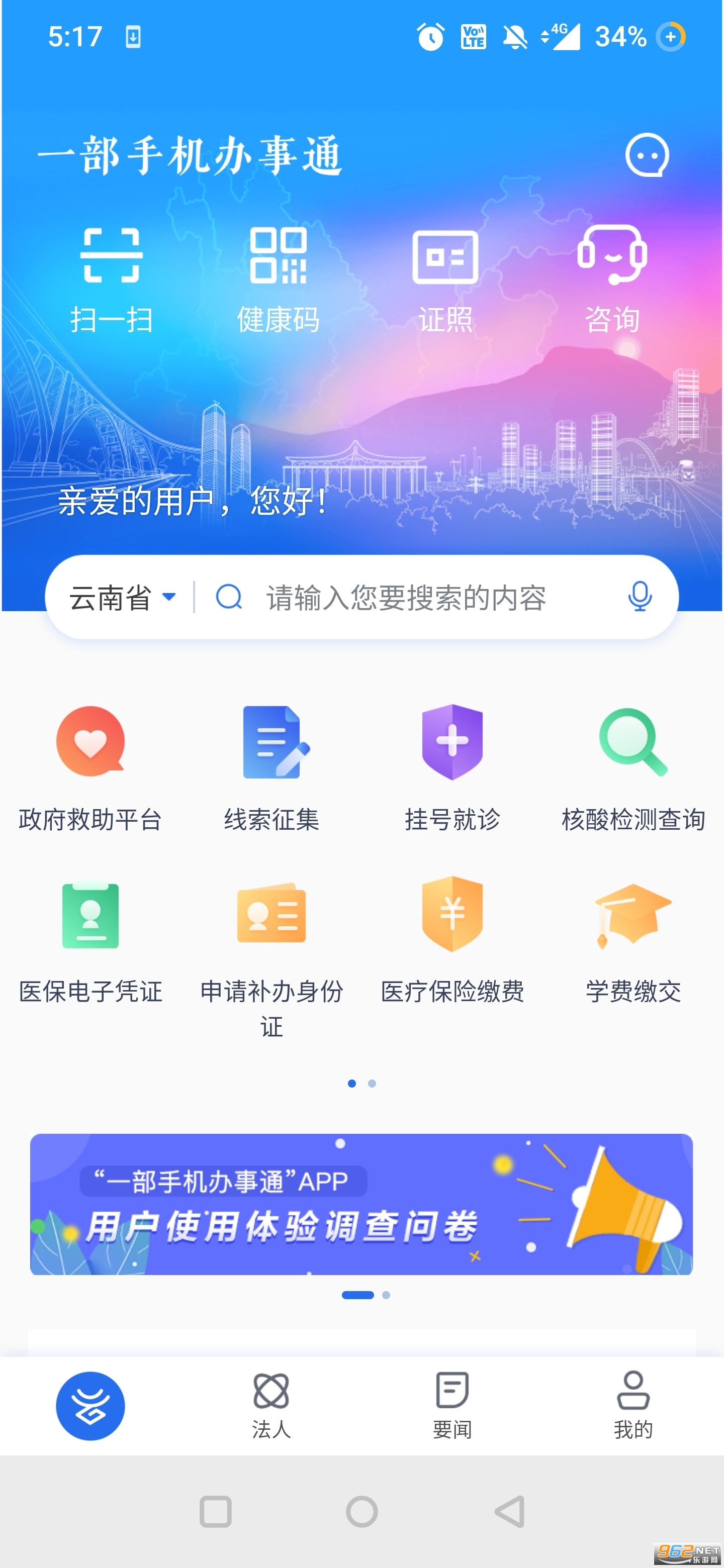 云南办事通 安装 v3.0.2