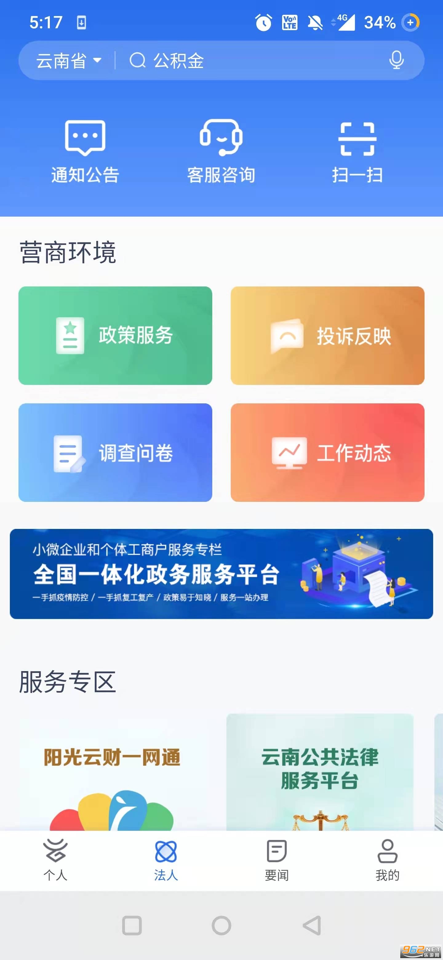 云南办事通 安装 v3.0.2