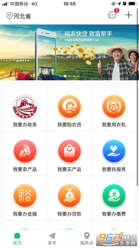 裕农通最新版 v1.3.1 安卓版
