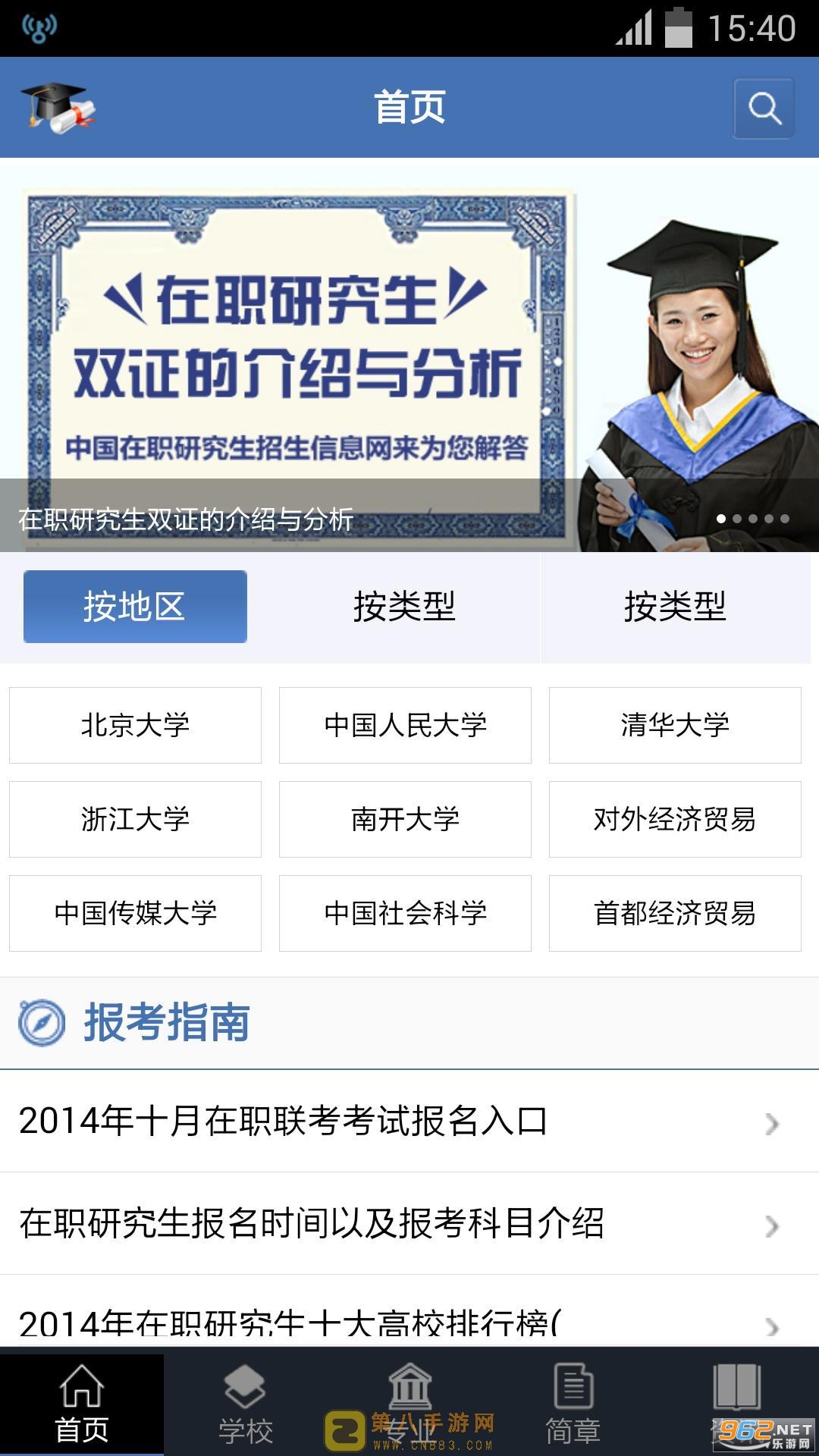 中国在职研究生招生信息网(研招网) 最新版v00.00.0043