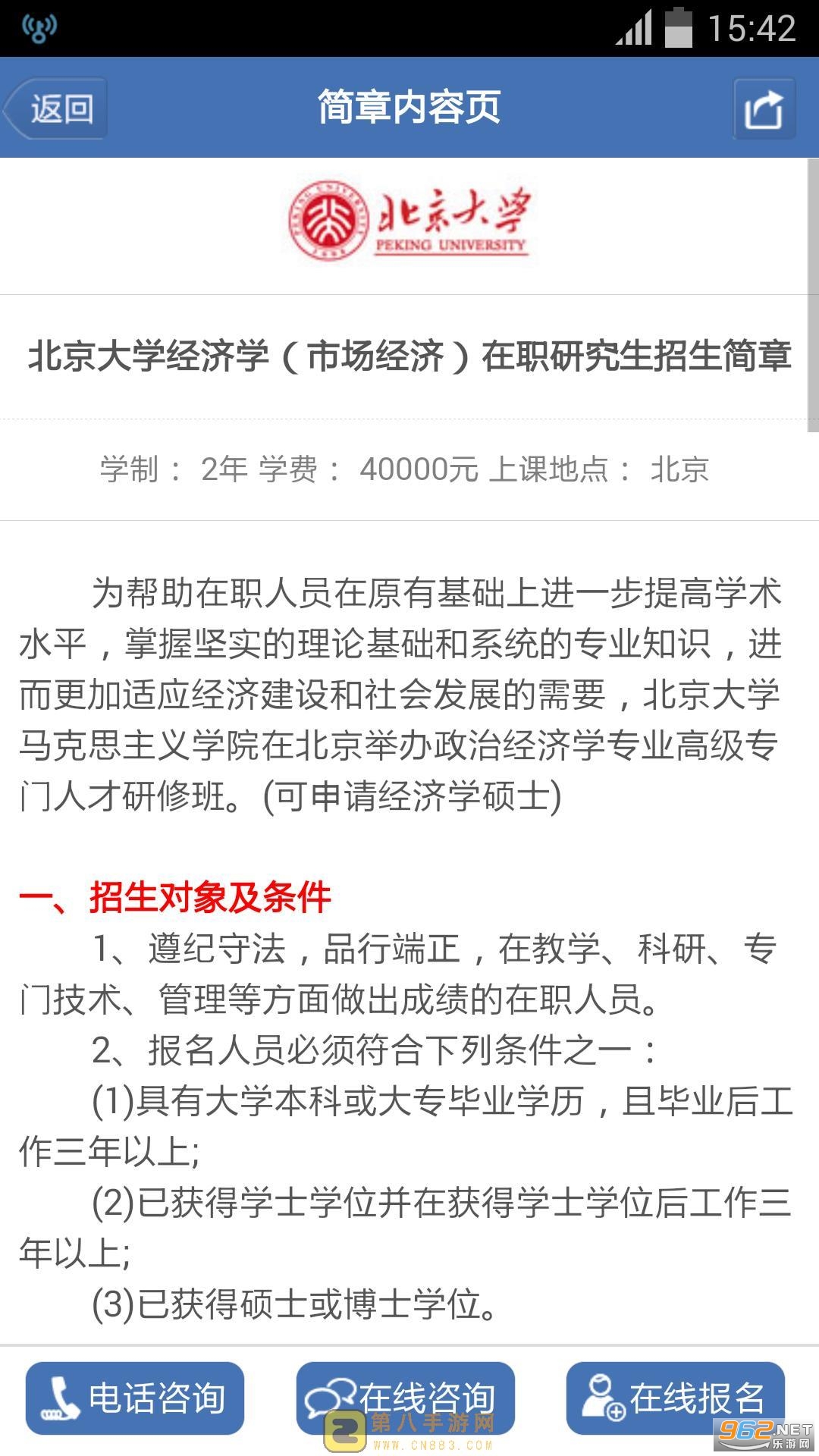 中国在职研究生招生信息网(研招网) 最新版v00.00.0043