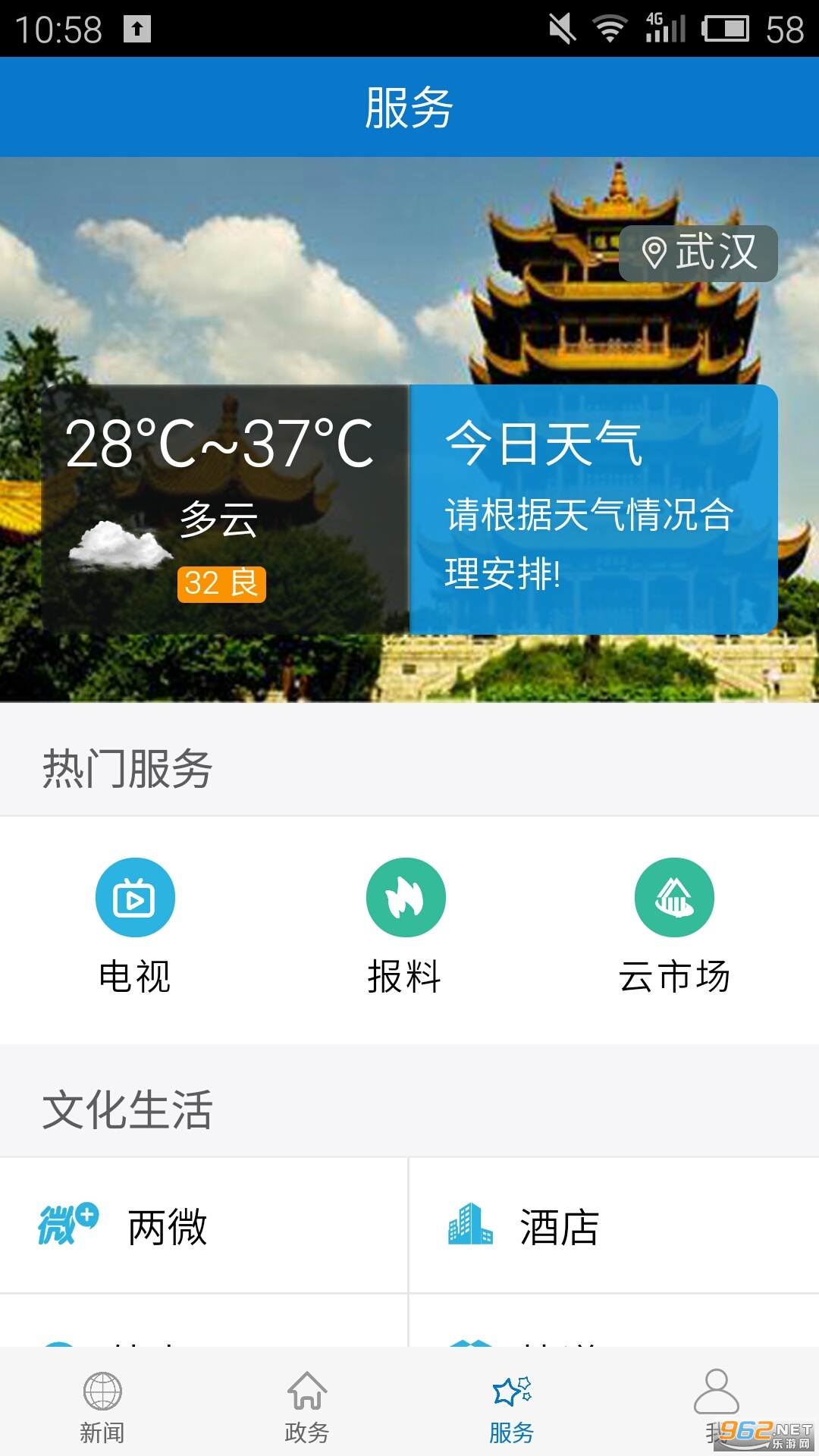 云上襄州安卓版 v1.0.8 官方版