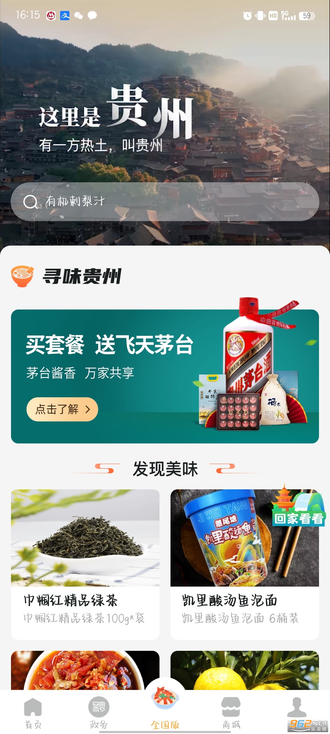 多彩宝数字黔老app 安装 v7.1.3