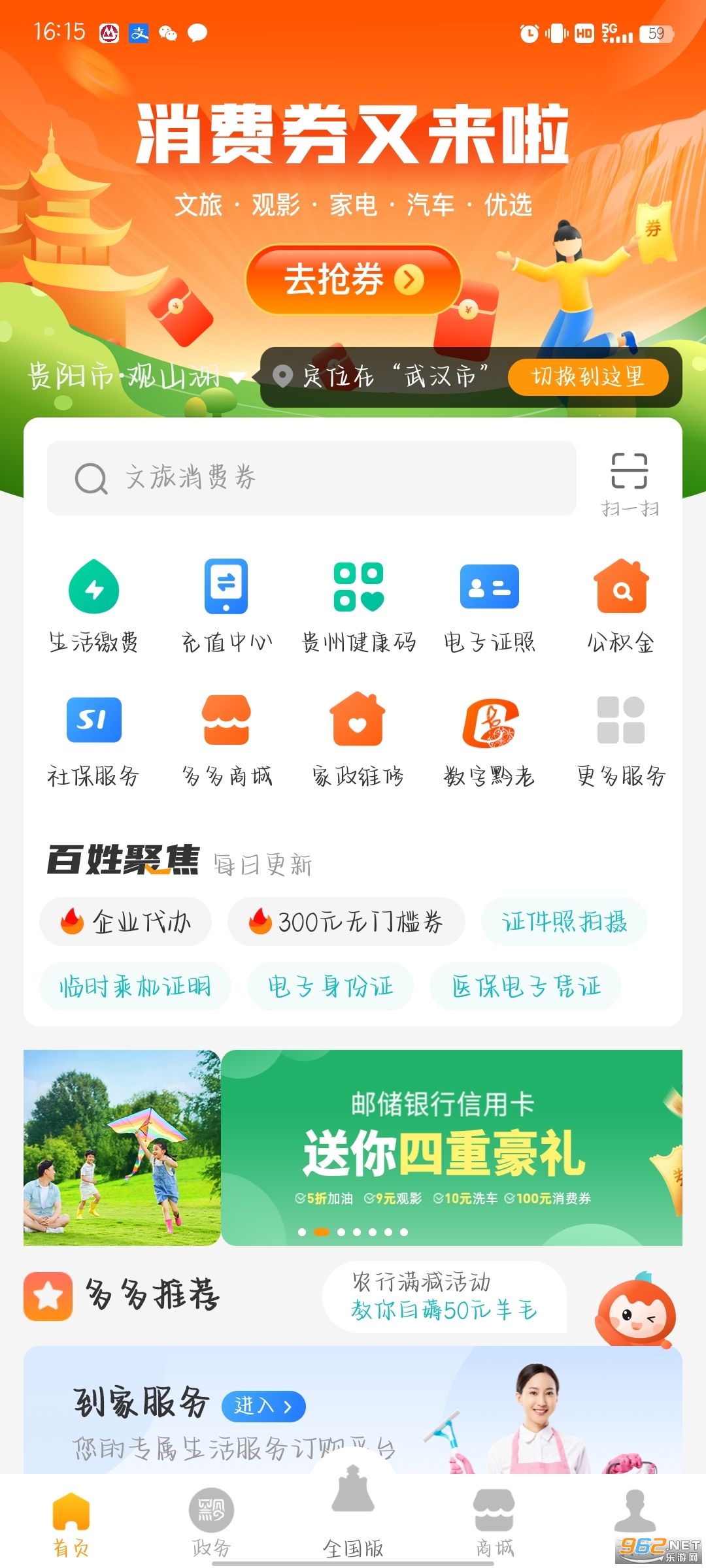 多彩宝数字黔老app 安装 v7.1.3