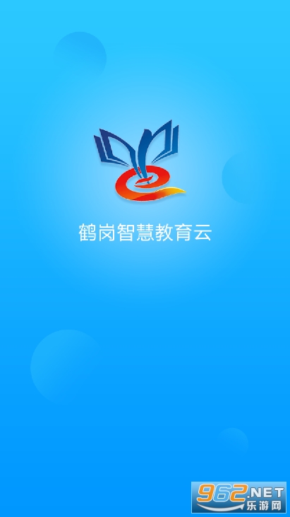鹤云教app(鹤岗智慧教育云) v1.0.0 安卓