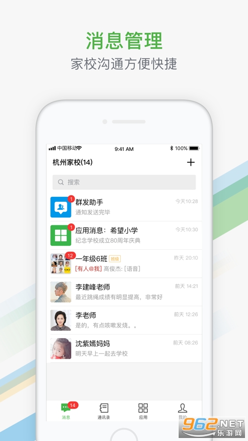 杭州家校app 安卓版v2.0.11