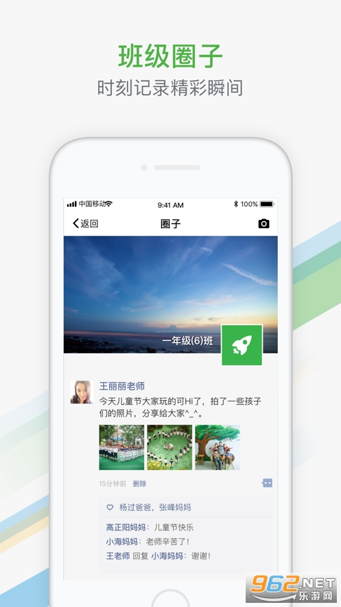 杭州家校app 安卓版v2.0.11