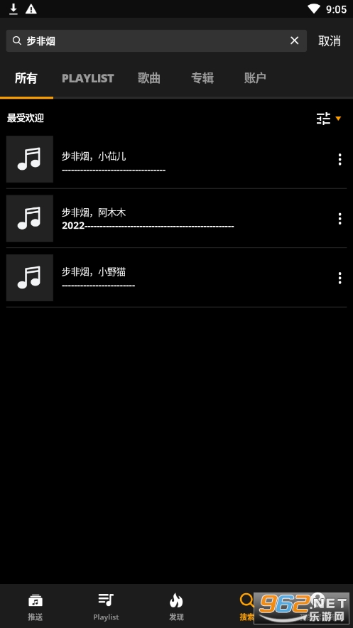 audiomack步非烟音频破解版