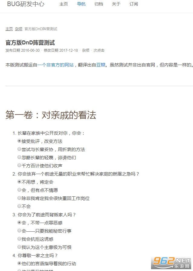 dnd阵营测试官方中文版免费入口 九宫格测试网站链接