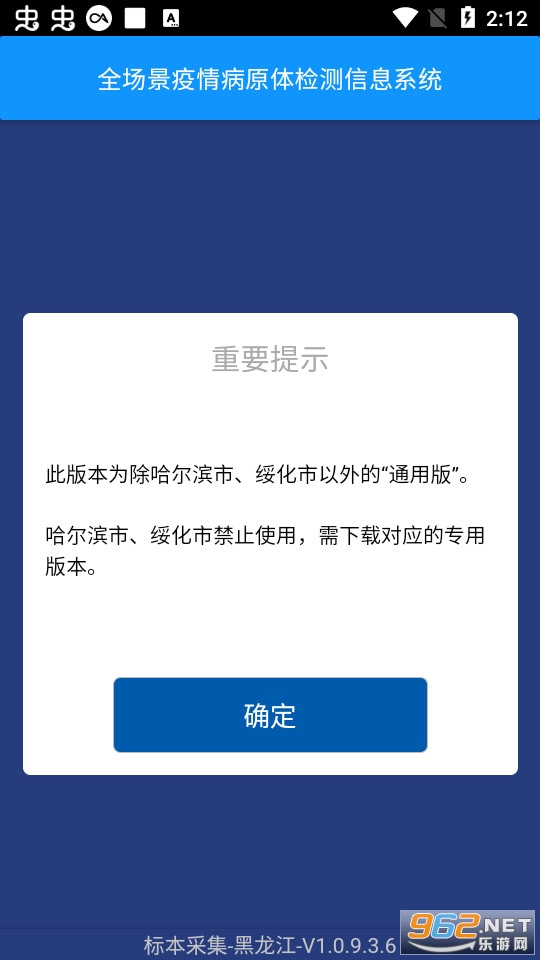 采集黑龙江核酸app