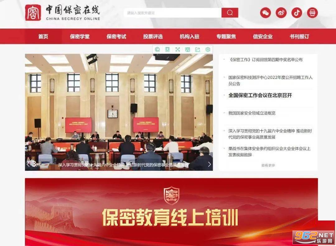 保密观中国保密在线网站培训系统