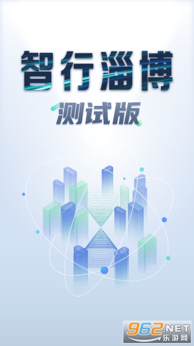 智行淄博app导航版 v3.0.23 手机客户端
