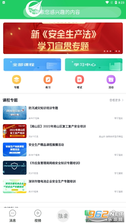 南网强安app(学习强安) 安卓版v1.6.3