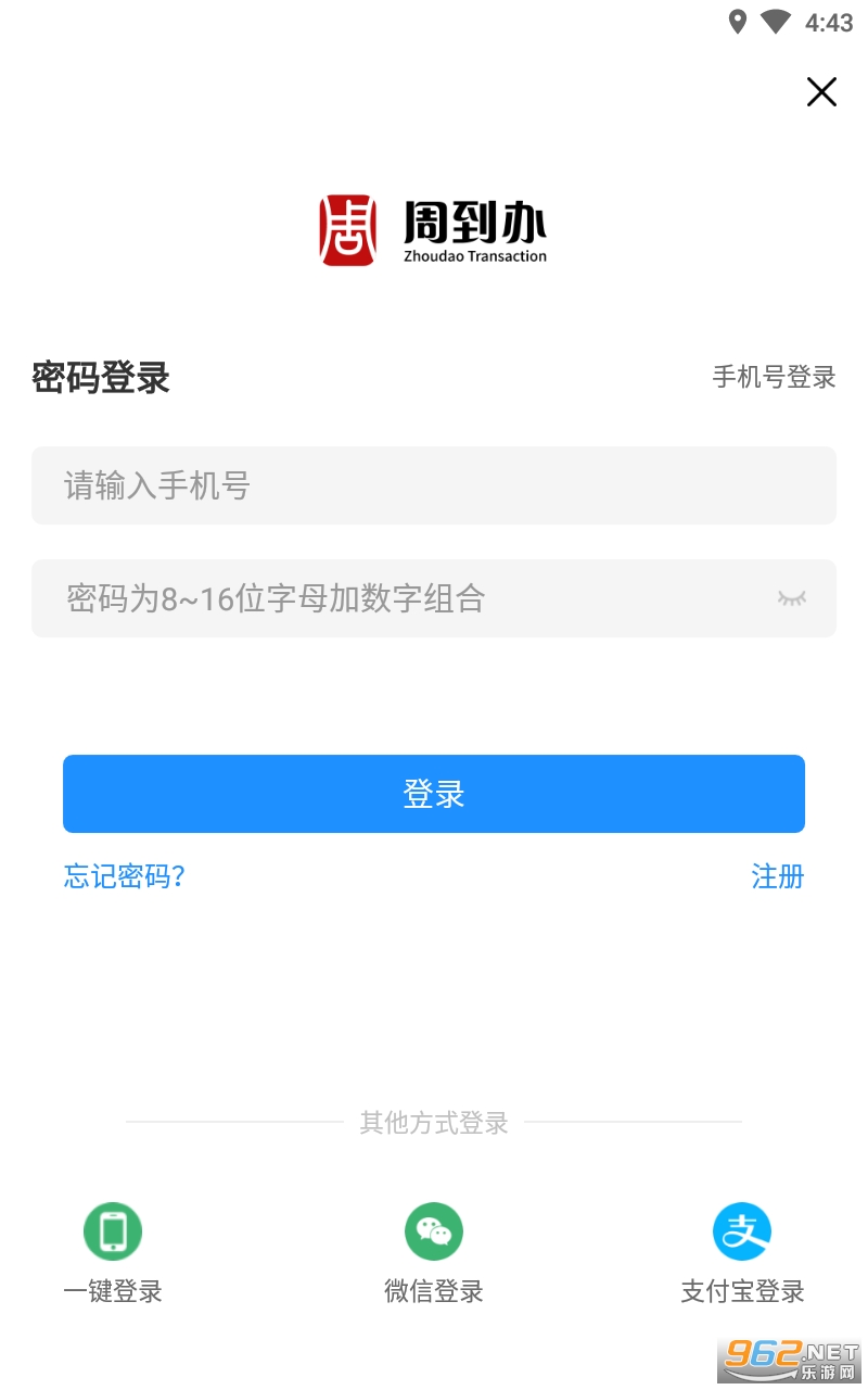 周到办app 官方版 v1.0.2