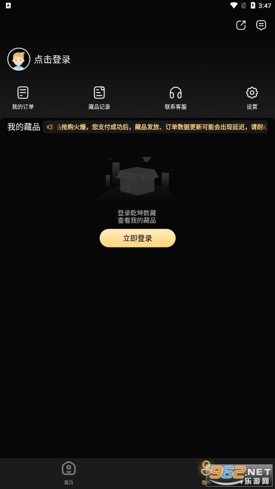 乾坤数藏官方版 v1.2安卓版