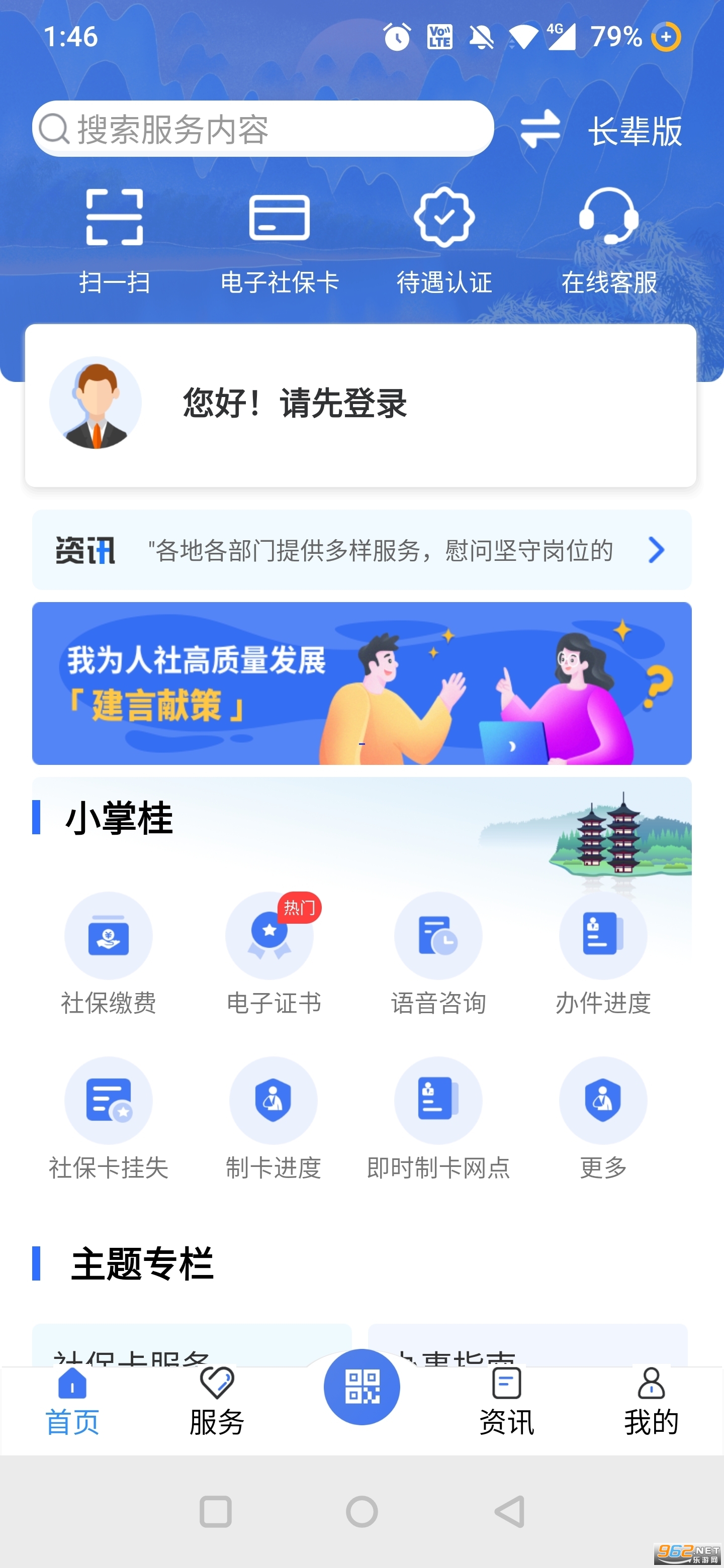 广西人社2022广西社保认证app v6.2.2 居民端