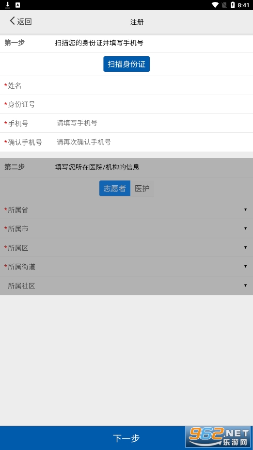 采集南京app v1.0.9.3.8 (南京核酸采集app)