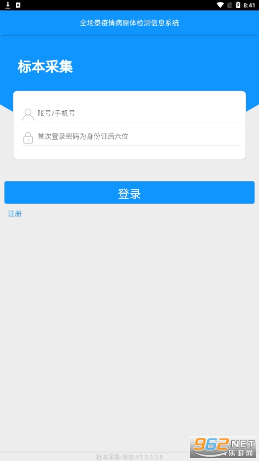 采集南京app v1.0.9.3.8 (南京核酸采集app)