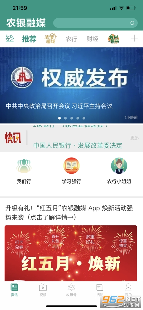 农银融媒app 官方版 v1.3.1