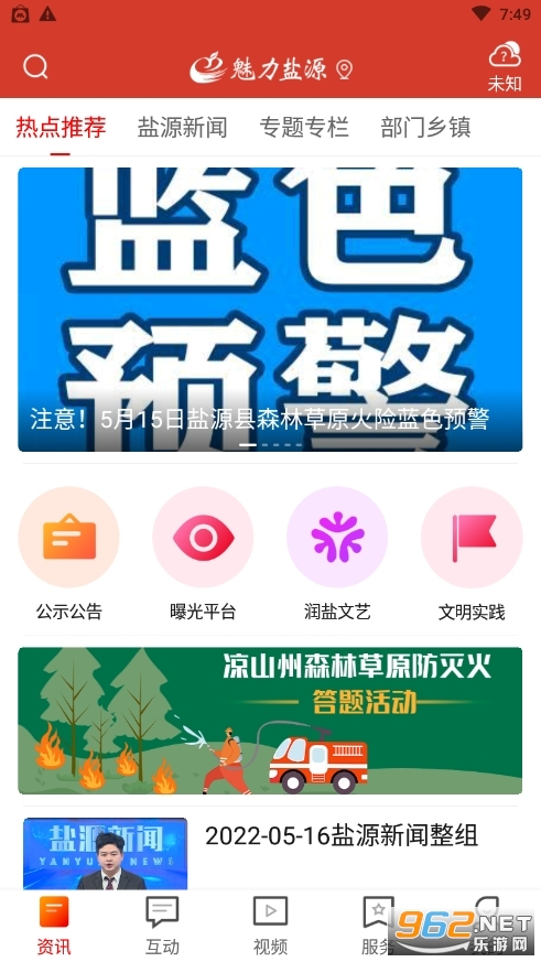魅力盐源app2022最新版 v2.2.0截图4