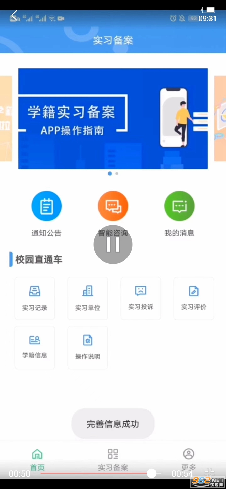 2022河南省职业院校实习备案v1.1.3 官方版截图1