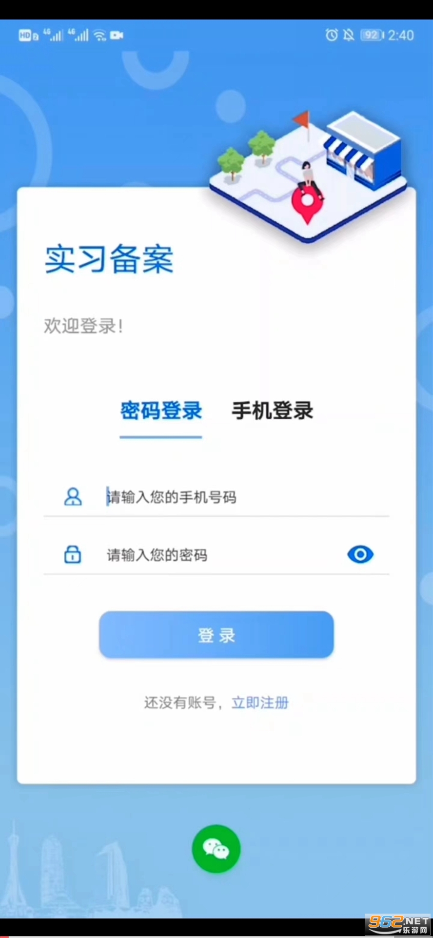2022河南省职业院校实习备案v1.1.3 官方版截图3