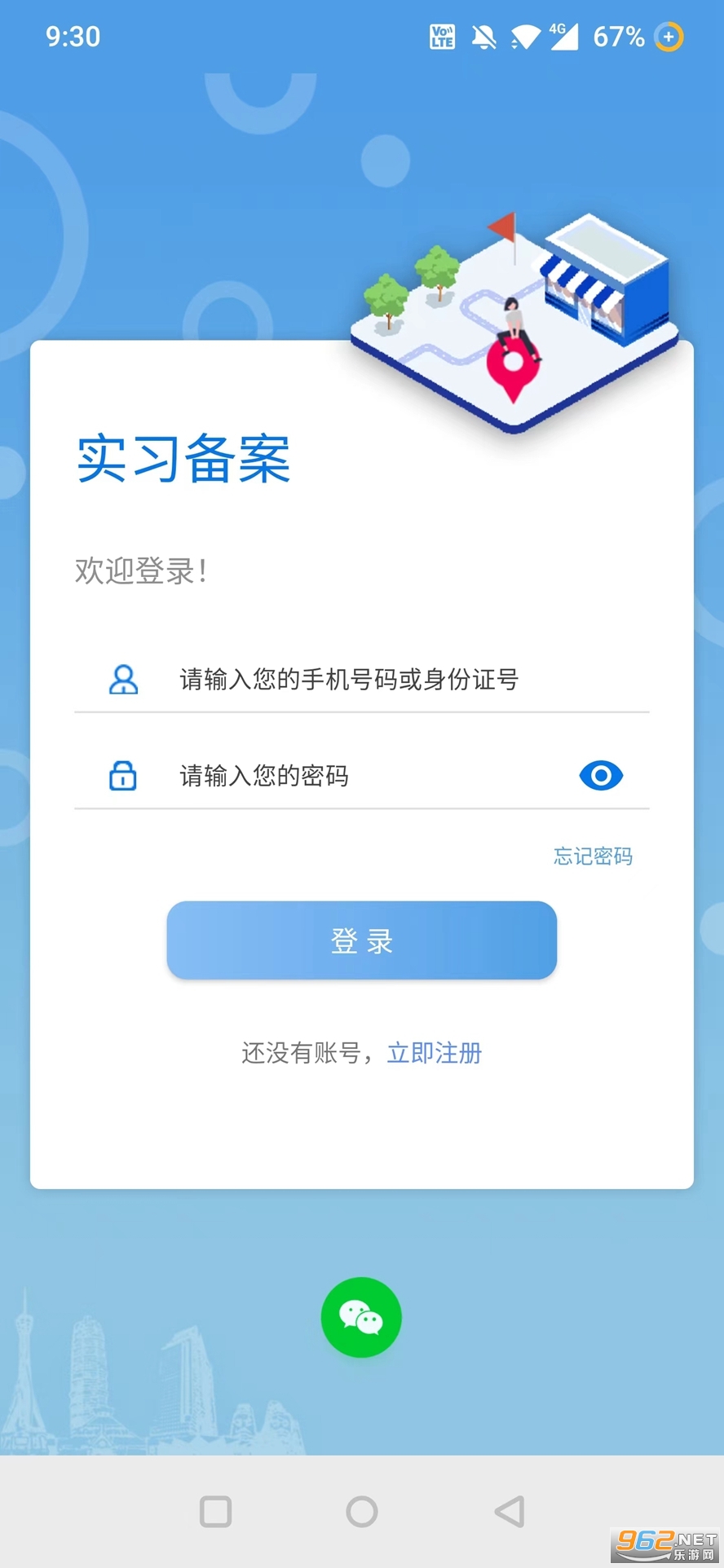 2022河南省职业院校实习备案v1.1.3 官方版截图2