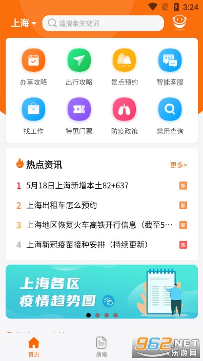 上海本地宝疫情小区查询APPv3.1.4 官方版截图2