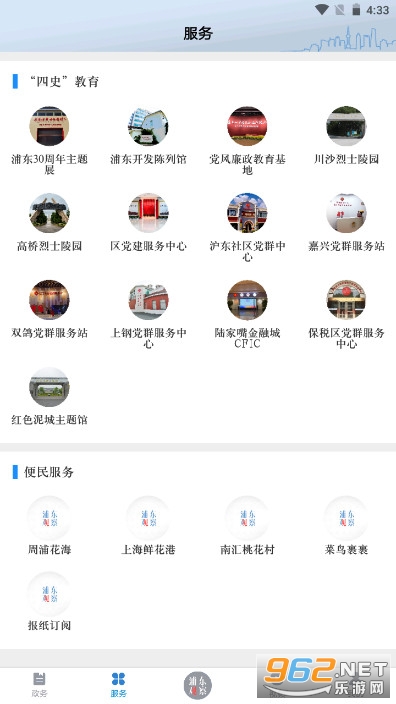 浦东观察红色党史巴士预约appv3.3.5 最新版截图0
