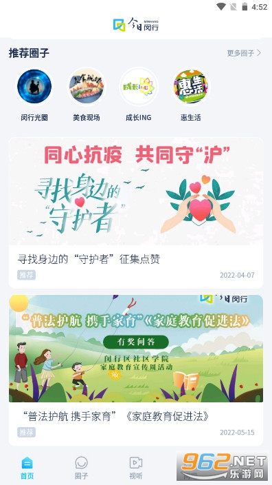 上海今日闵行疫情防控appv3.1.0 最新版截图1