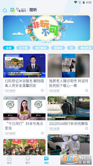 上海今日闵行疫情防控appv3.1.0 最新版截图3