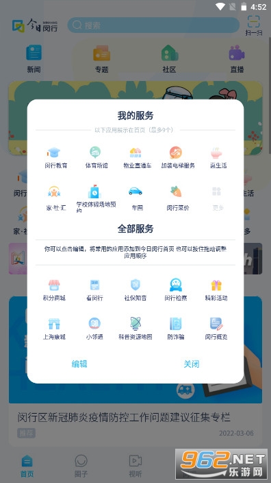 上海今日闵行疫情防控appv3.1.0 最新版截图0