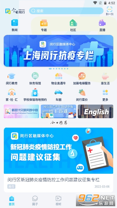 上海今日闵行疫情防控appv3.1.0 最新版截图2
