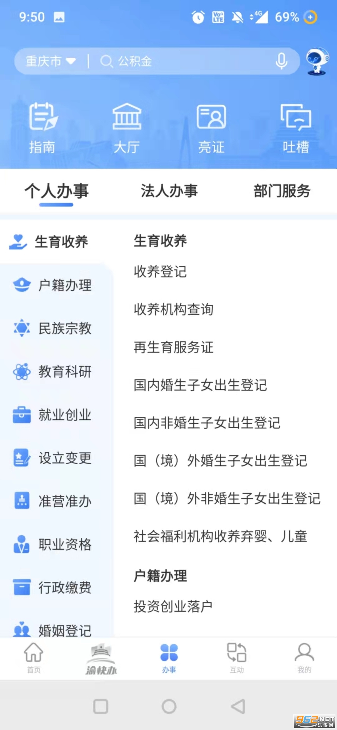 重庆市政府渝快办app房产查询v3.1.8截图1