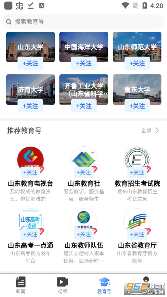 山东教育发布app 安卓 v1.0.21