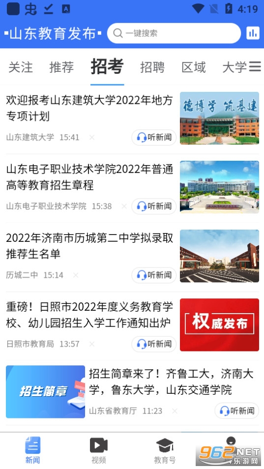 山东教育发布app 安卓 v1.0.21