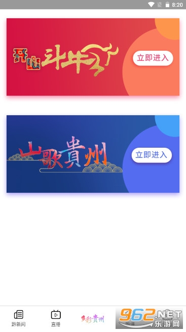 贵州广电网络新时代大讲堂直播 2022v4.6.2