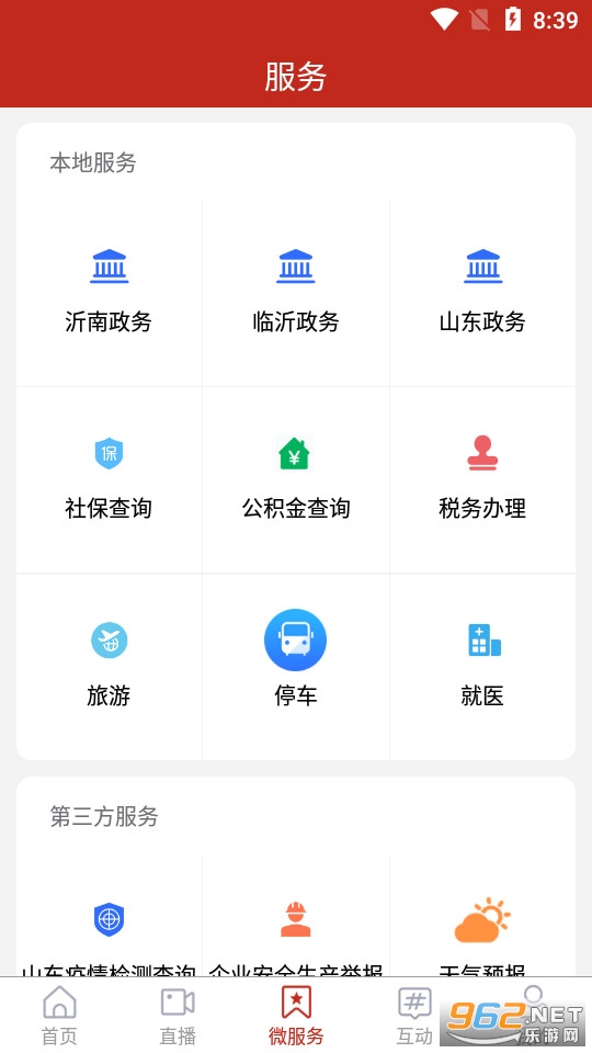 沂南首发appv2.7.1 最新版截图1