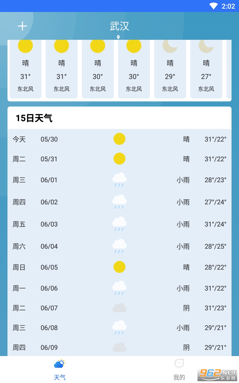 天气预报精准版app最新版 v2022.04.05截图2