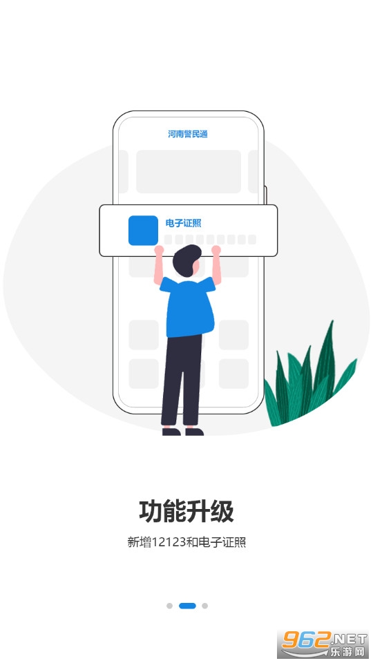 河南警民通河南网上办证app 最新版本 v4.3.2