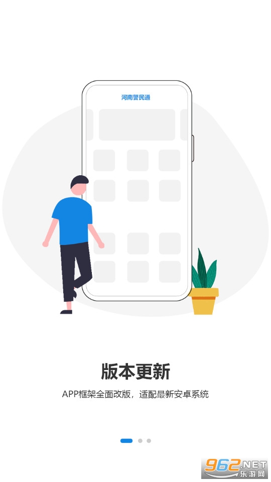 河南警民通河南网上办证app 最新版本 v4.3.2