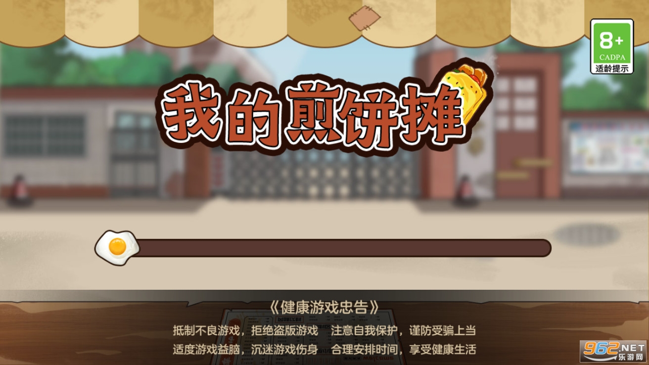 我的煎饼摊免广告破解版 v1.0.4最新版