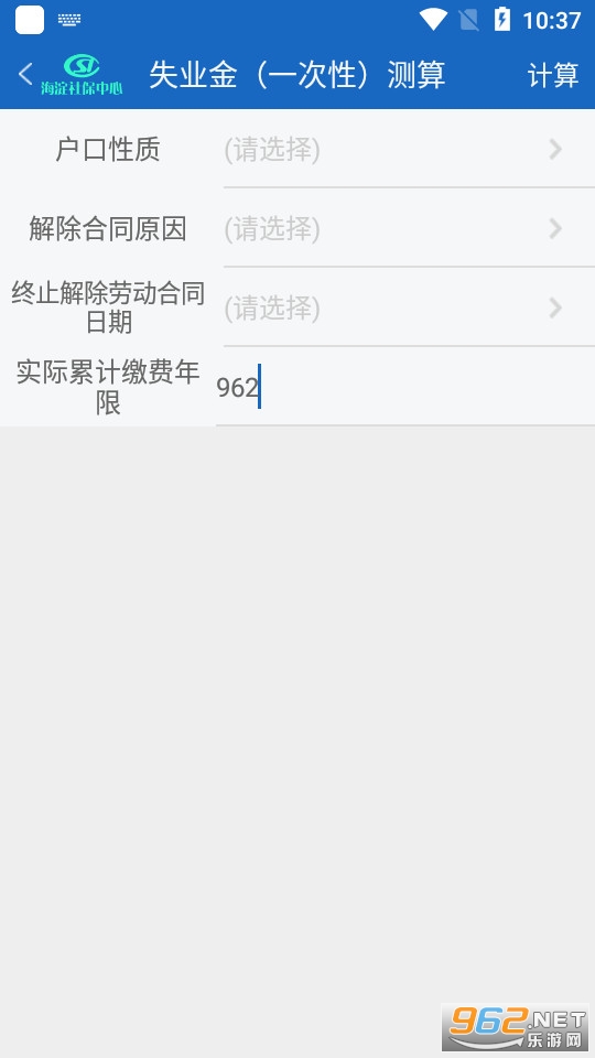 海淀社保服务中心app v3.0截图0