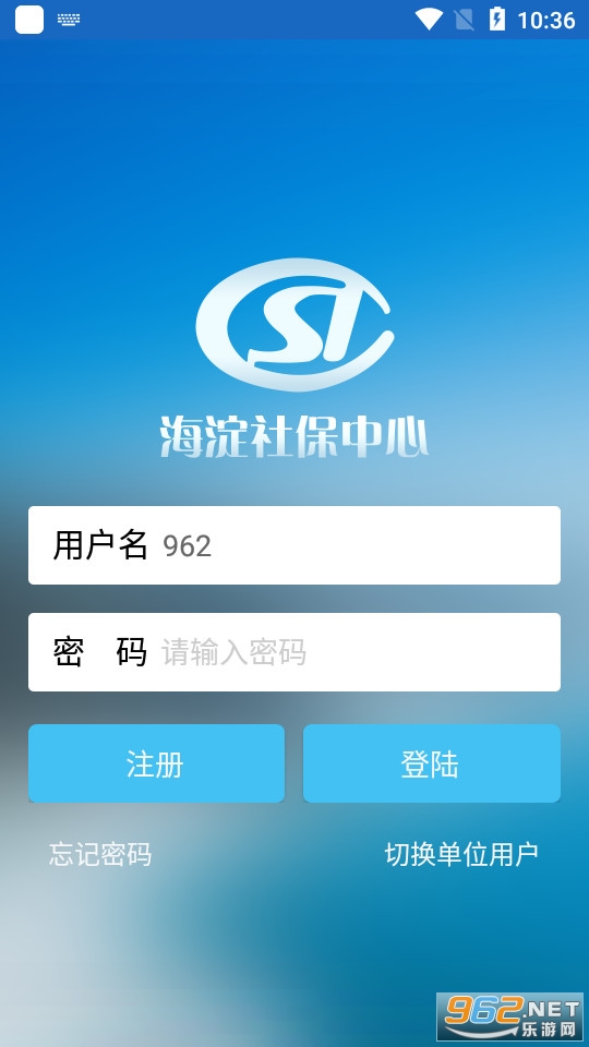 海淀社保服务中心app v3.0截图1